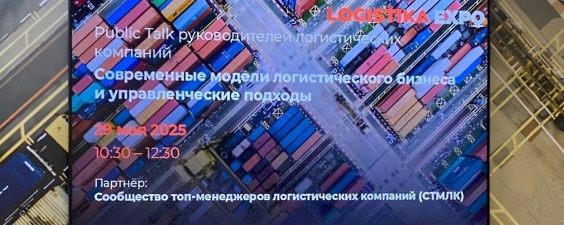 логистический бизнес